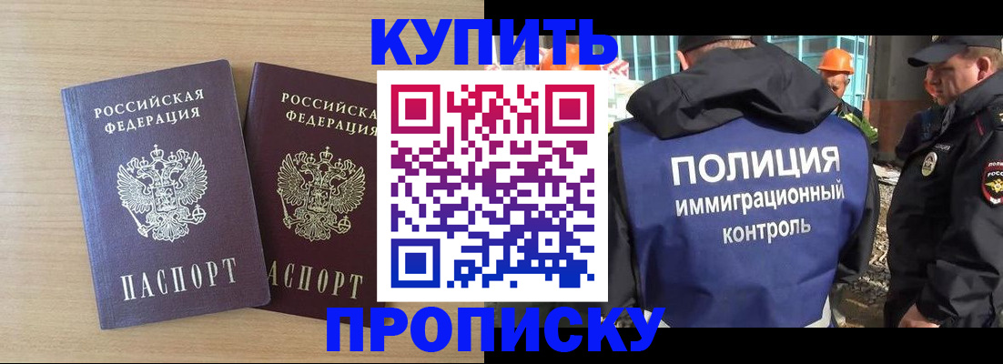 купить прописку в Кеми